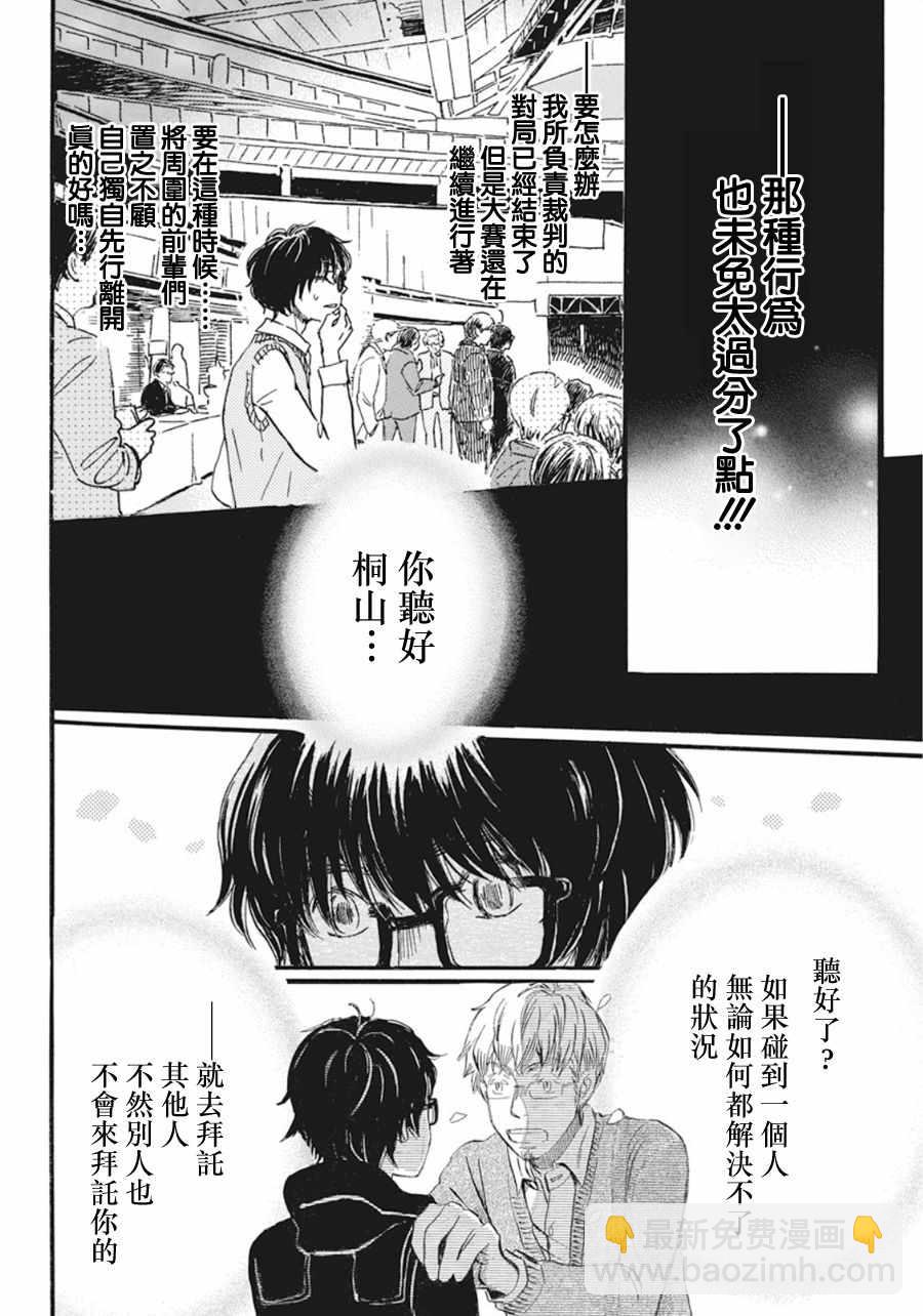 《三月的狮子》第153话 第4页