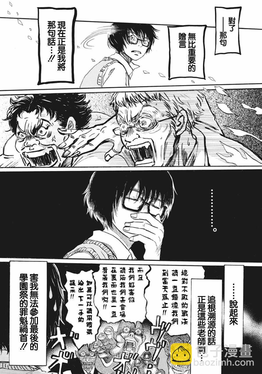 《三月的狮子》第153话 第5页