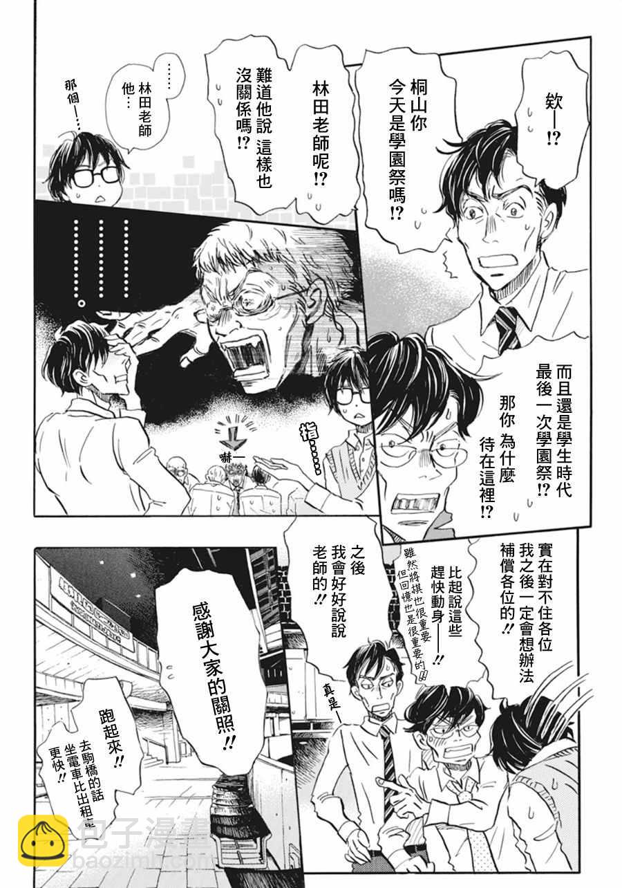 《三月的狮子》第153话 第6页