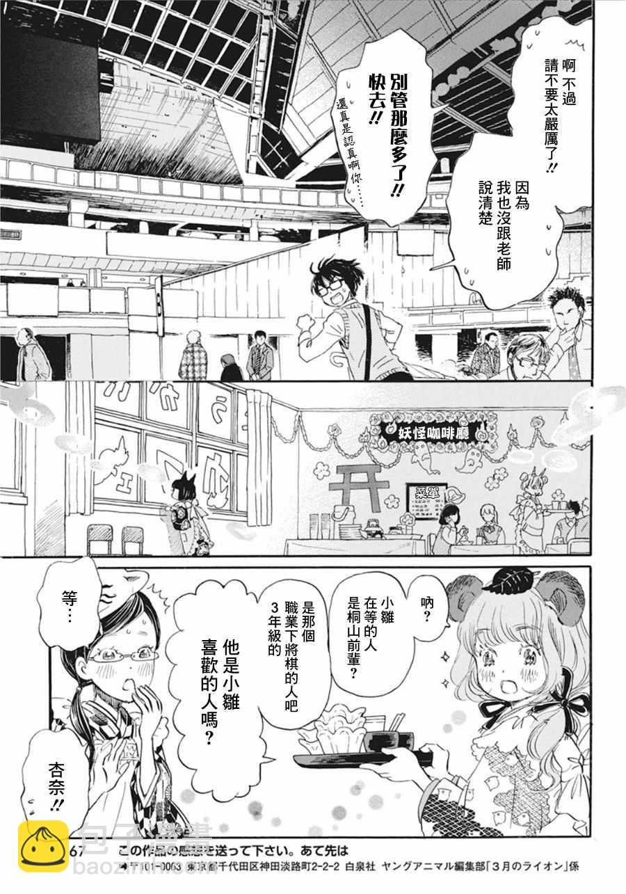 《三月的狮子》第153话 第7页