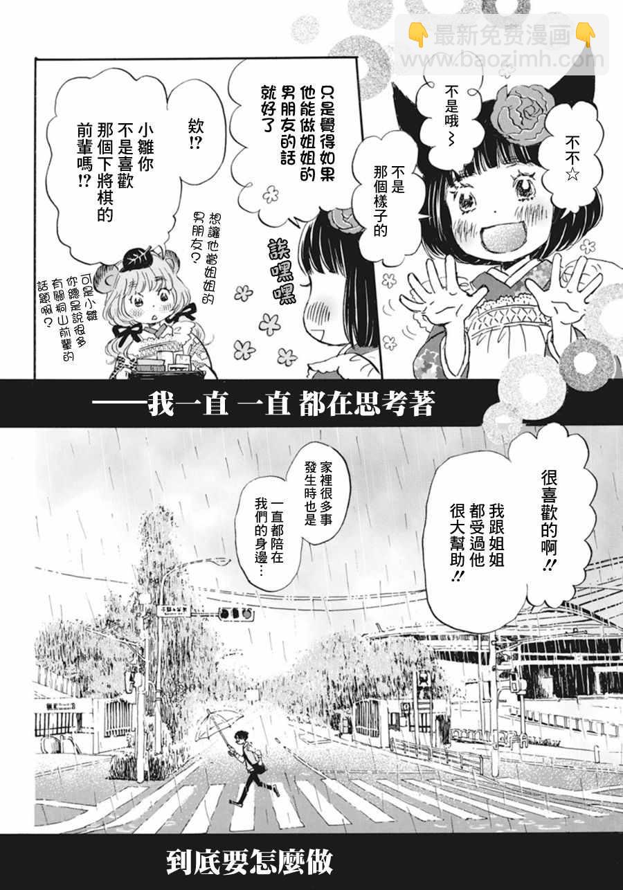 《三月的狮子》第153话 第8页