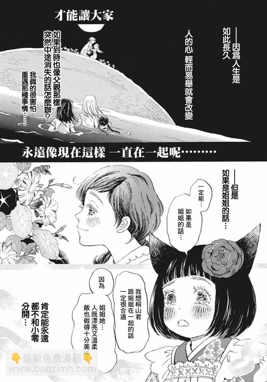 《三月的狮子》第153话 第9页