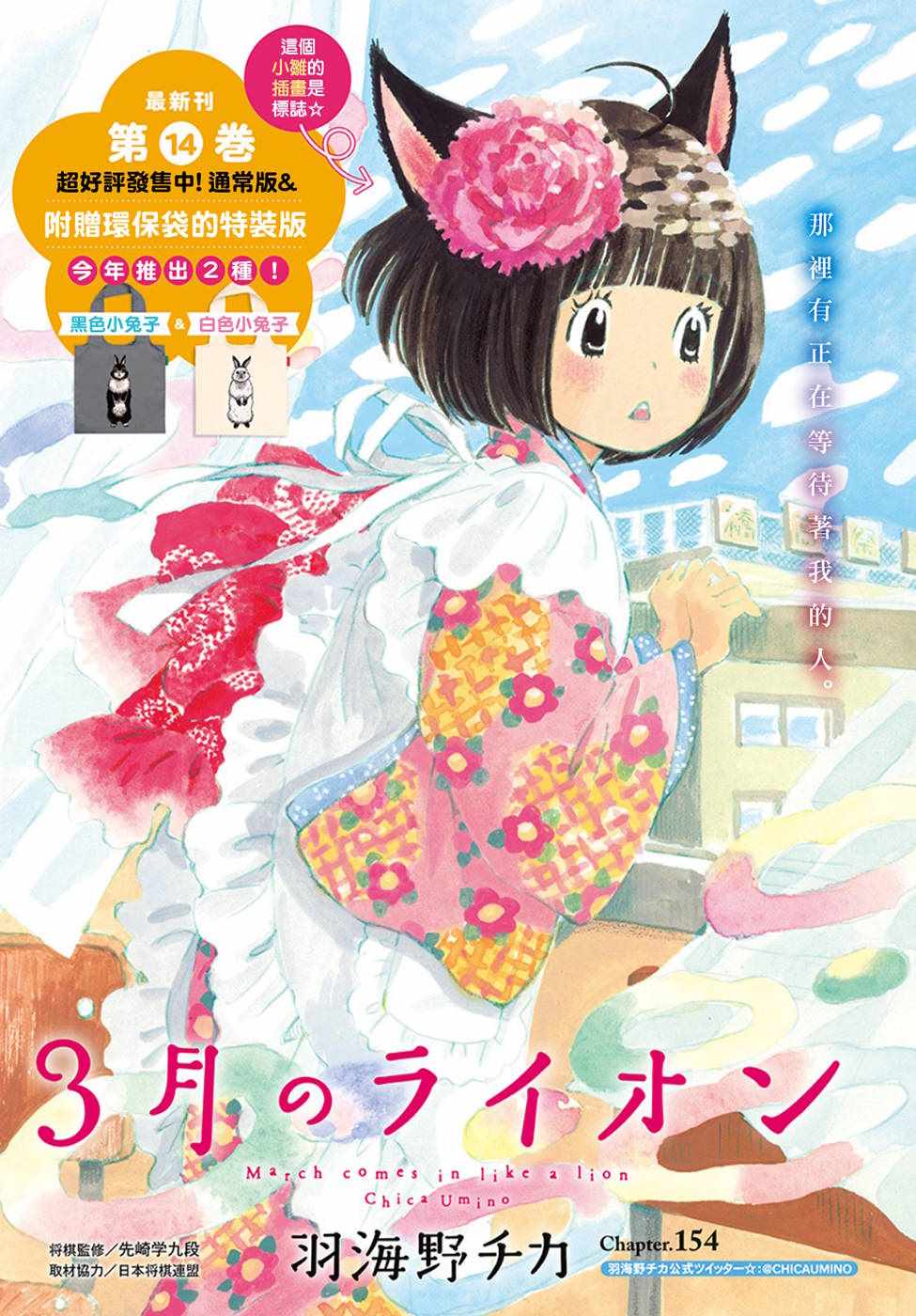 《三月的狮子》第154话 第1页