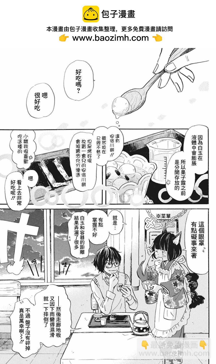 《三月的狮子》第154话 第2页