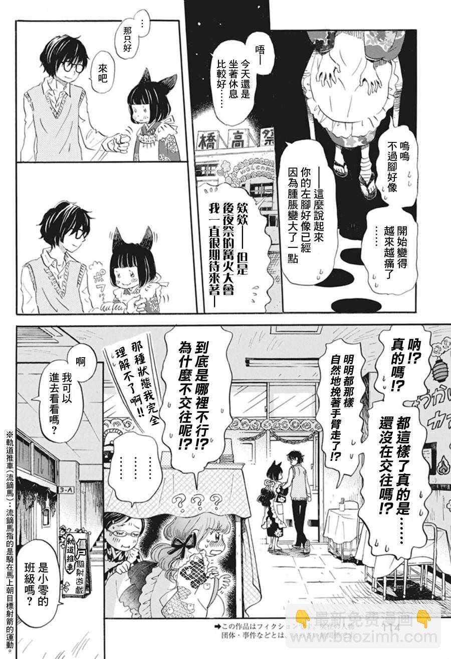 《三月的狮子》第154话 第3页