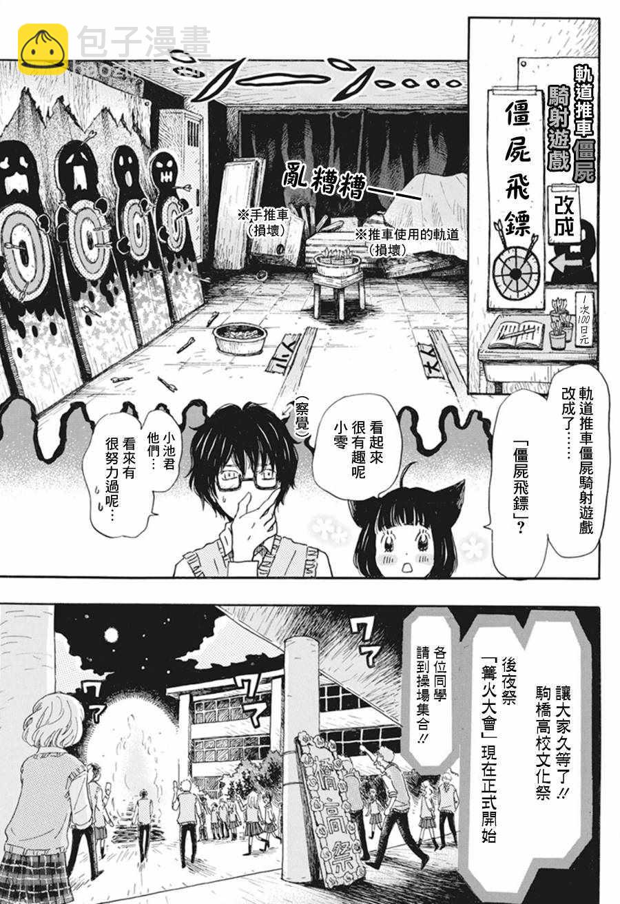 《三月的狮子》第154话 第4页