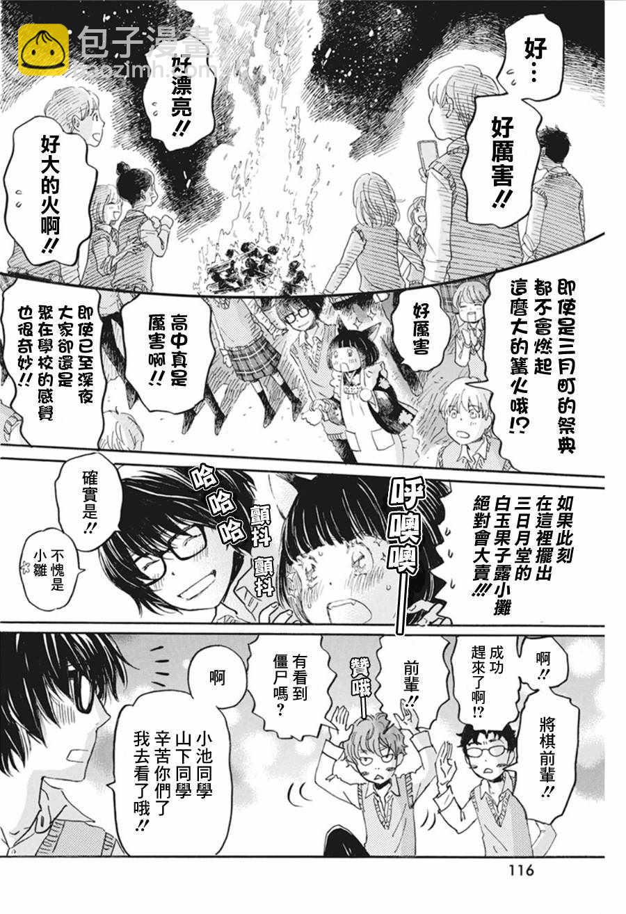 《三月的狮子》第154话 第5页