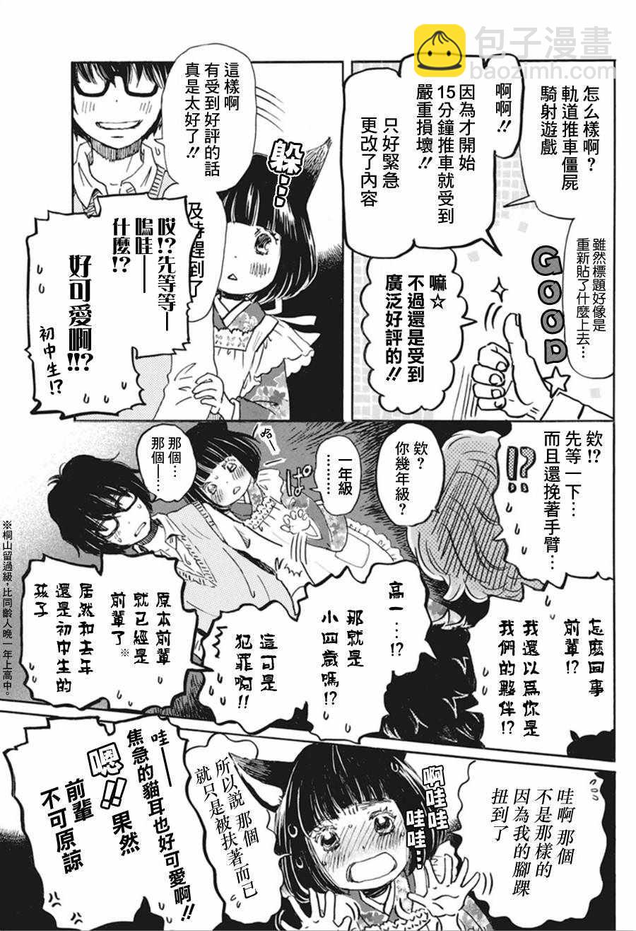 《三月的狮子》第154话 第6页