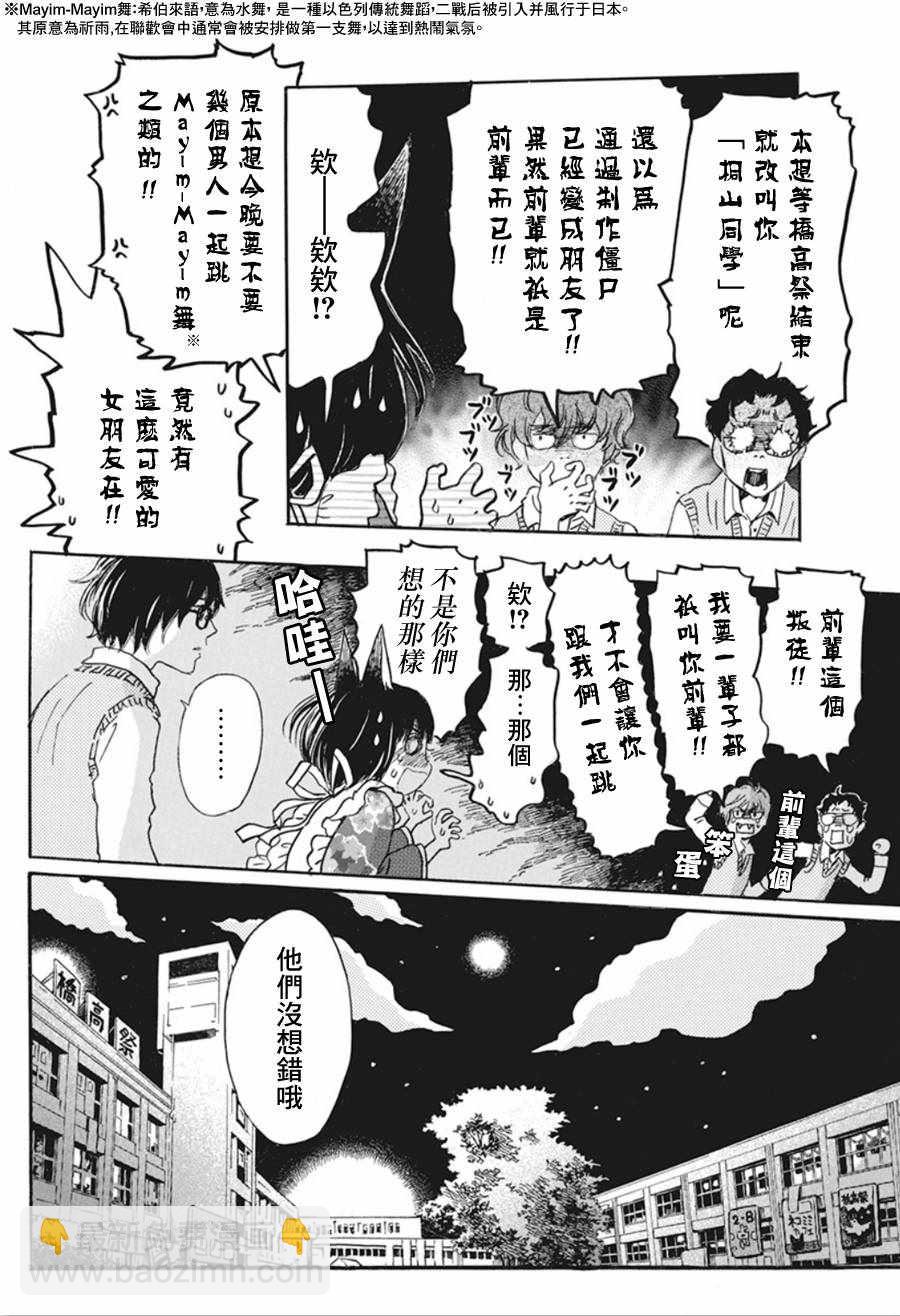《三月的狮子》第154话 第7页