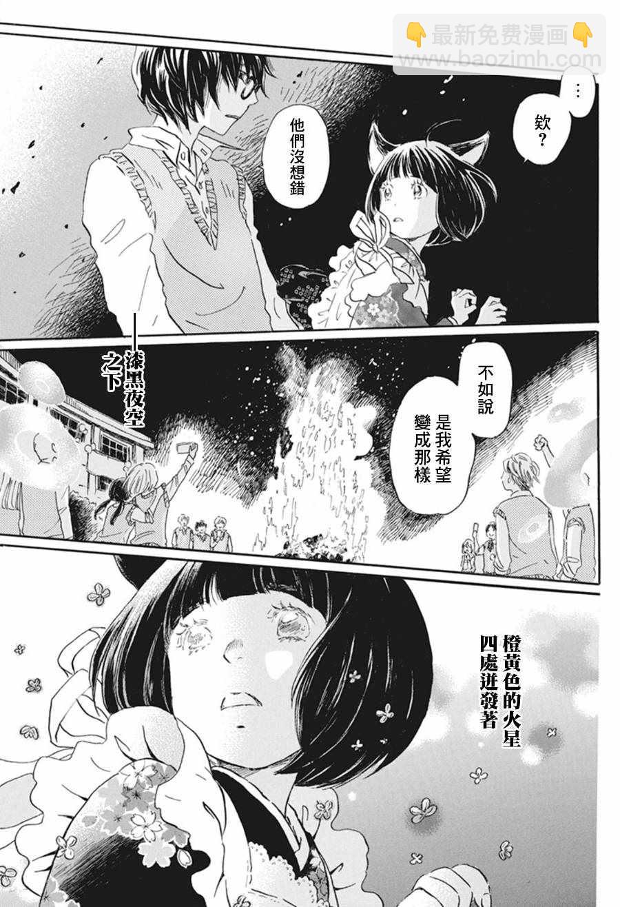 《三月的狮子》第154话 第8页