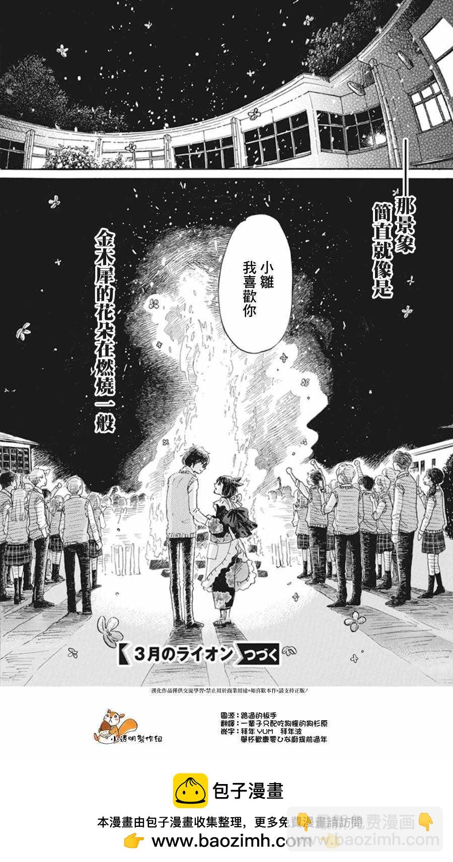 《三月的狮子》第154话 第9页
