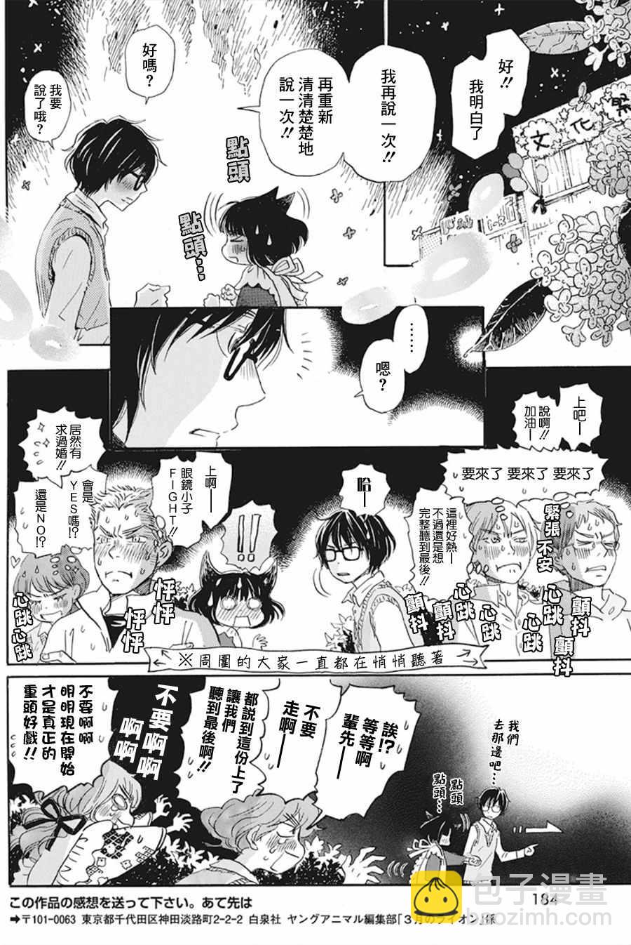 《三月的狮子》第155话 第10页