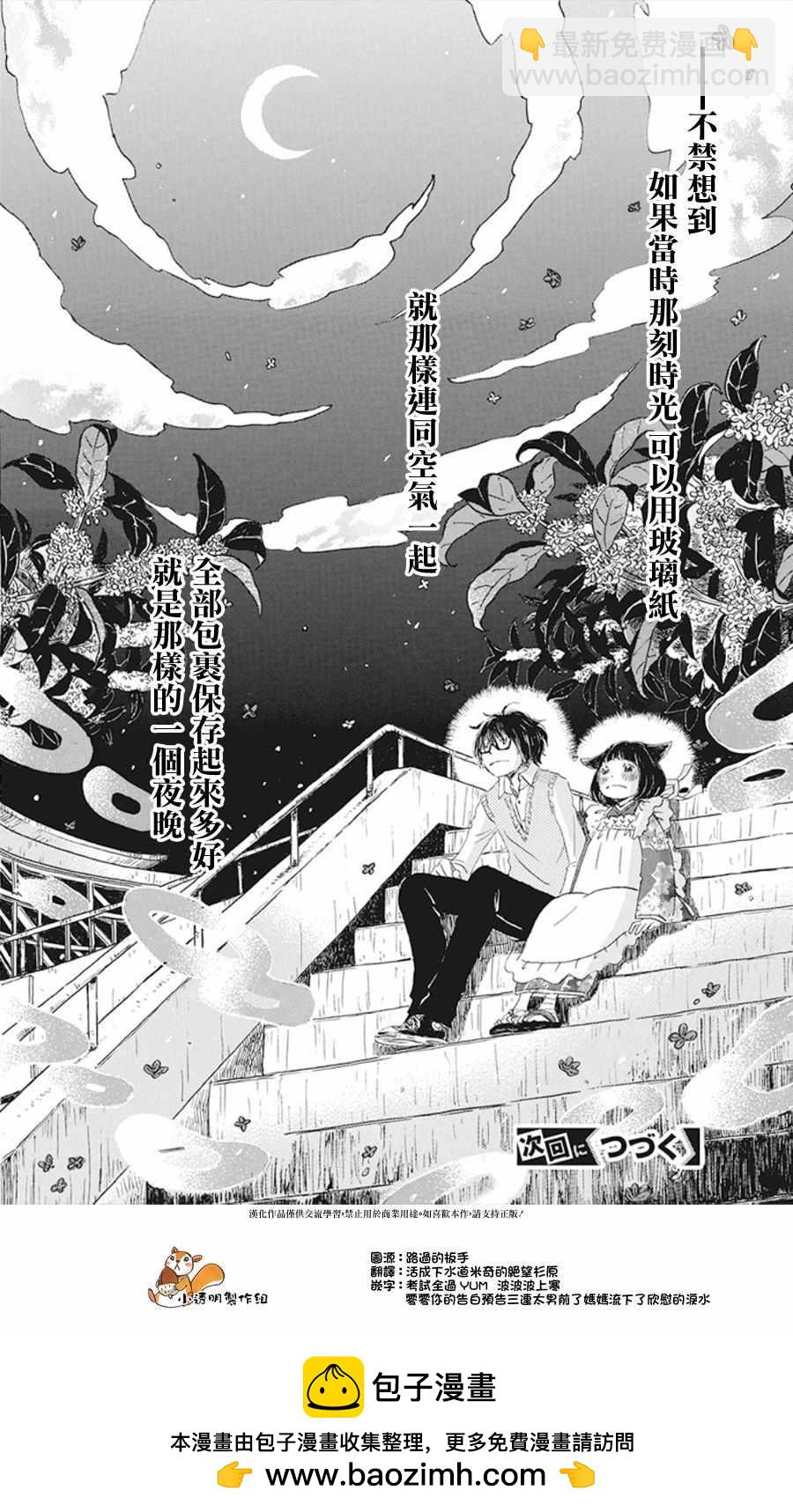 《三月的狮子》第155话 第12页