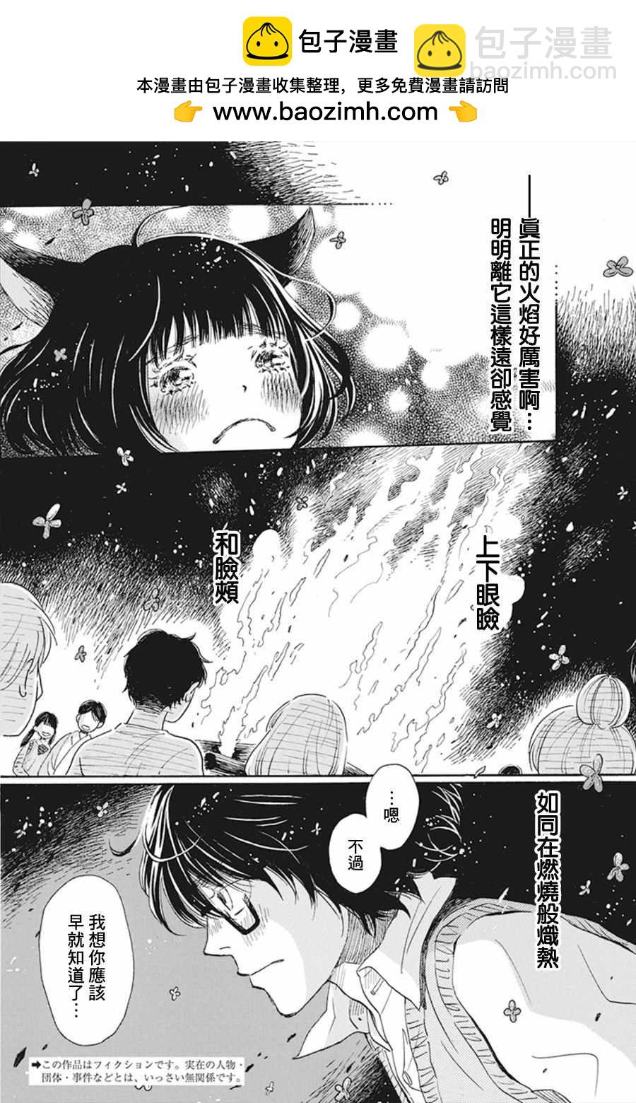 《三月的狮子》第155话 第2页