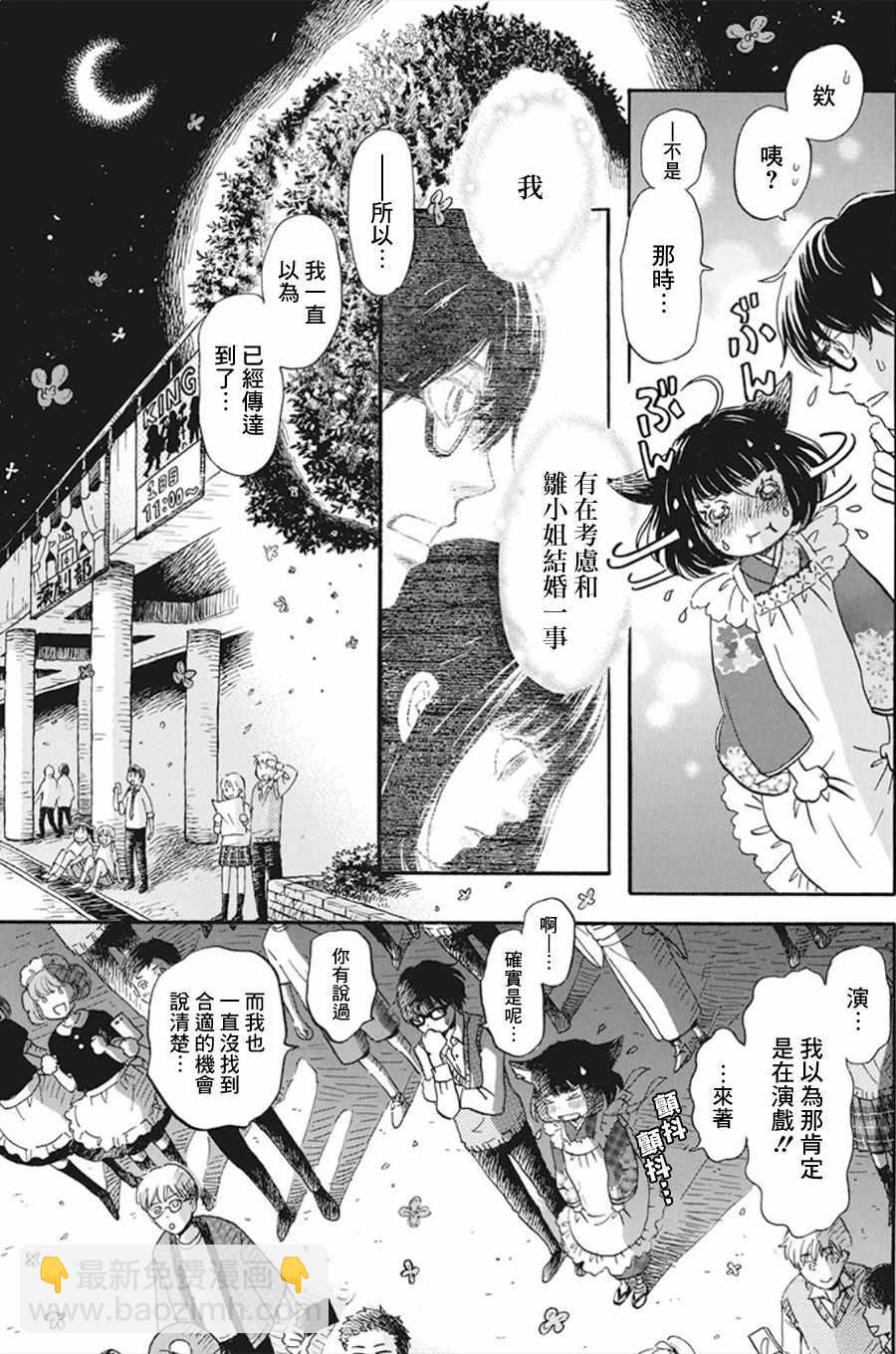 《三月的狮子》第155话 第3页