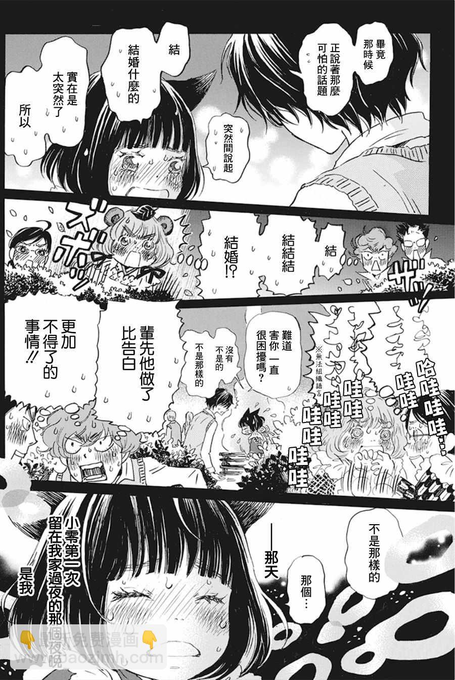 《三月的狮子》第155话 第4页