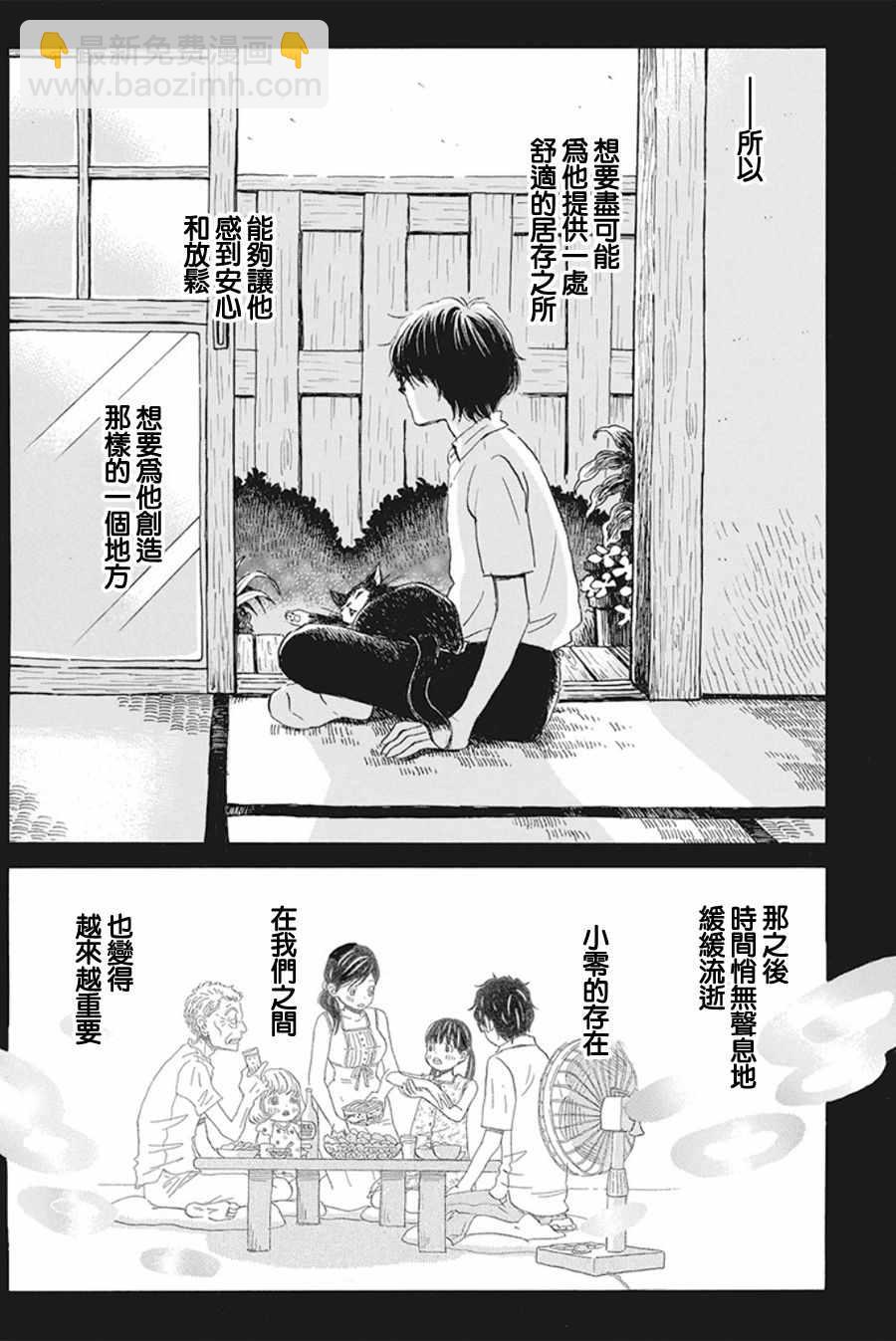 《三月的狮子》第155话 第6页