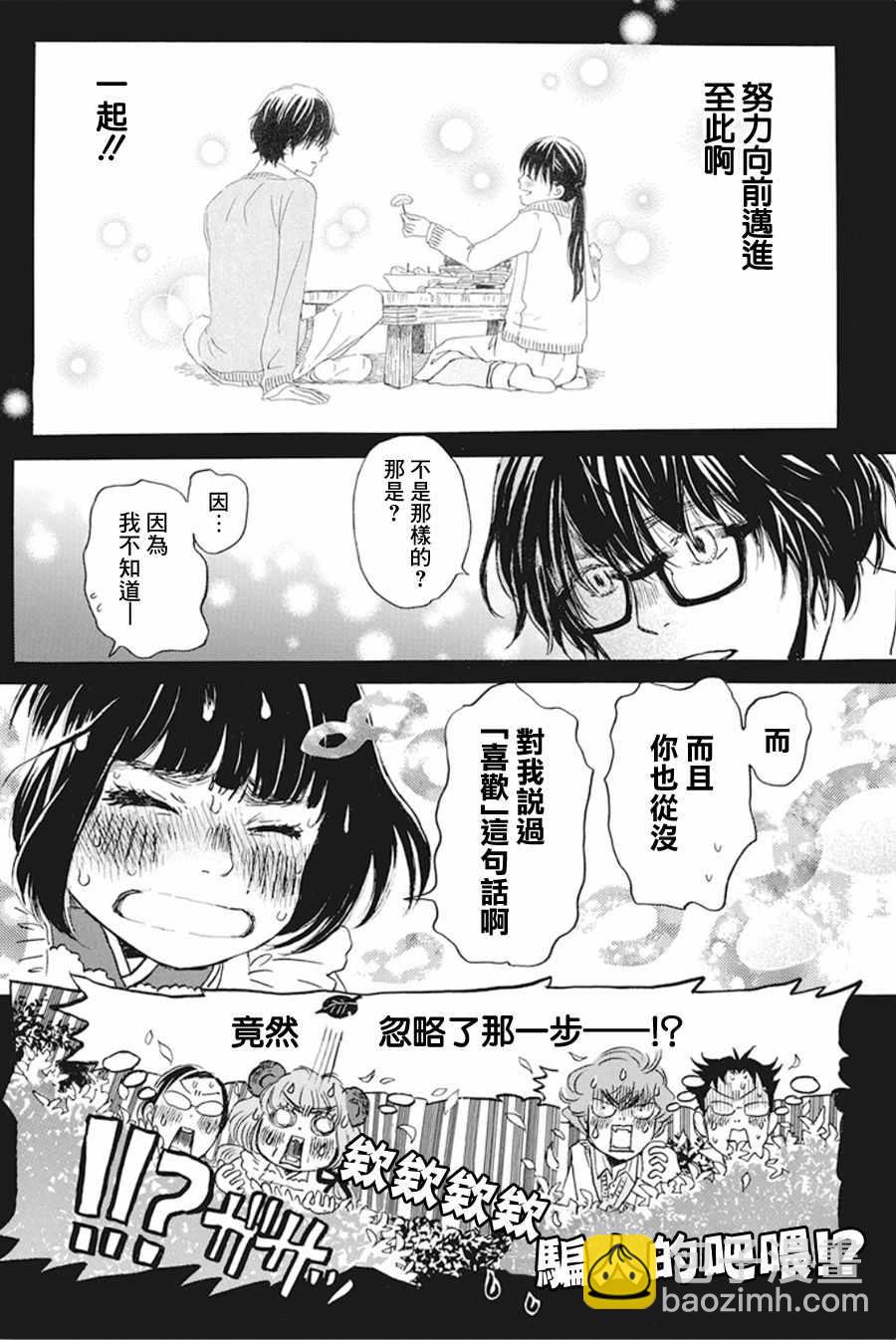 《三月的狮子》第155话 第8页