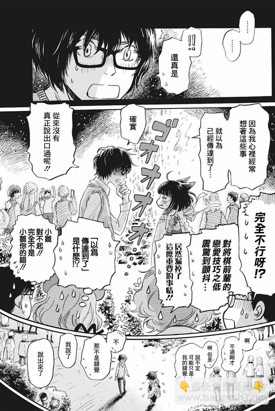 《三月的狮子》第155话 第9页