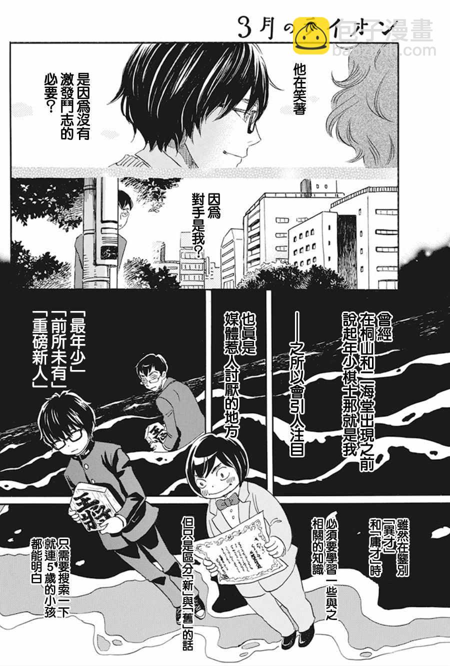 《三月的狮子》第156话 第10页