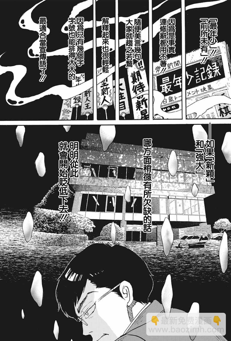 《三月的狮子》第156话 第11页