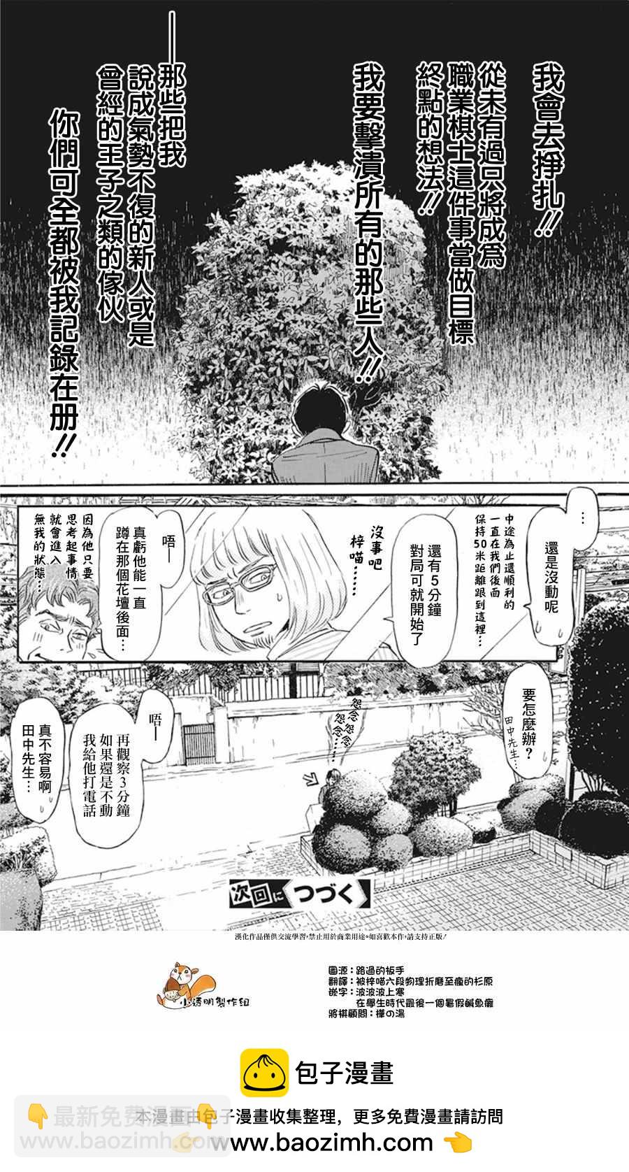 《三月的狮子》第156话 第12页