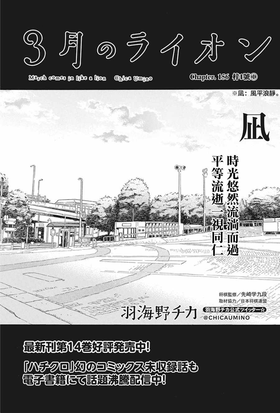《三月的狮子》第156话 第1页