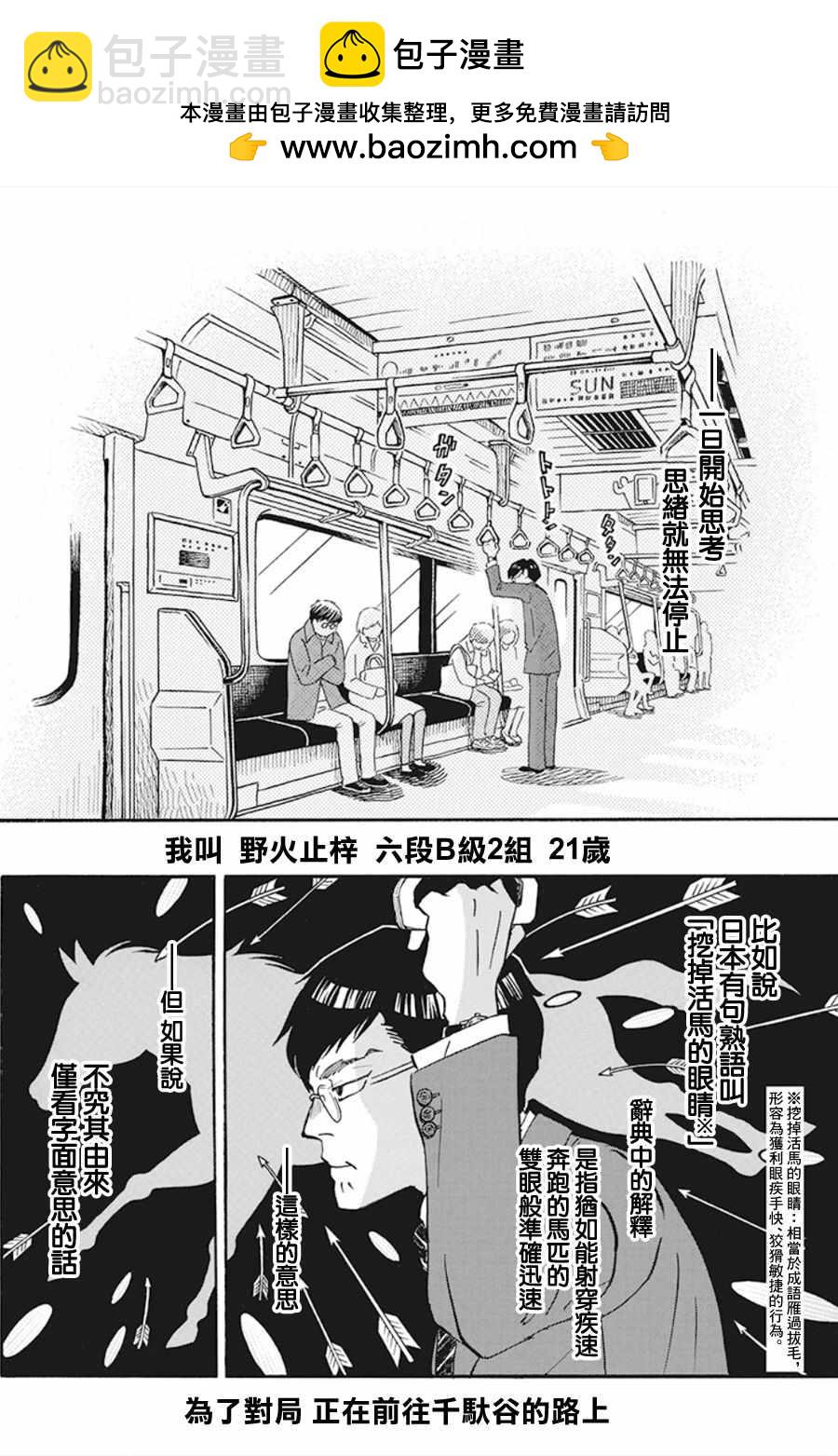 《三月的狮子》第156话 第2页