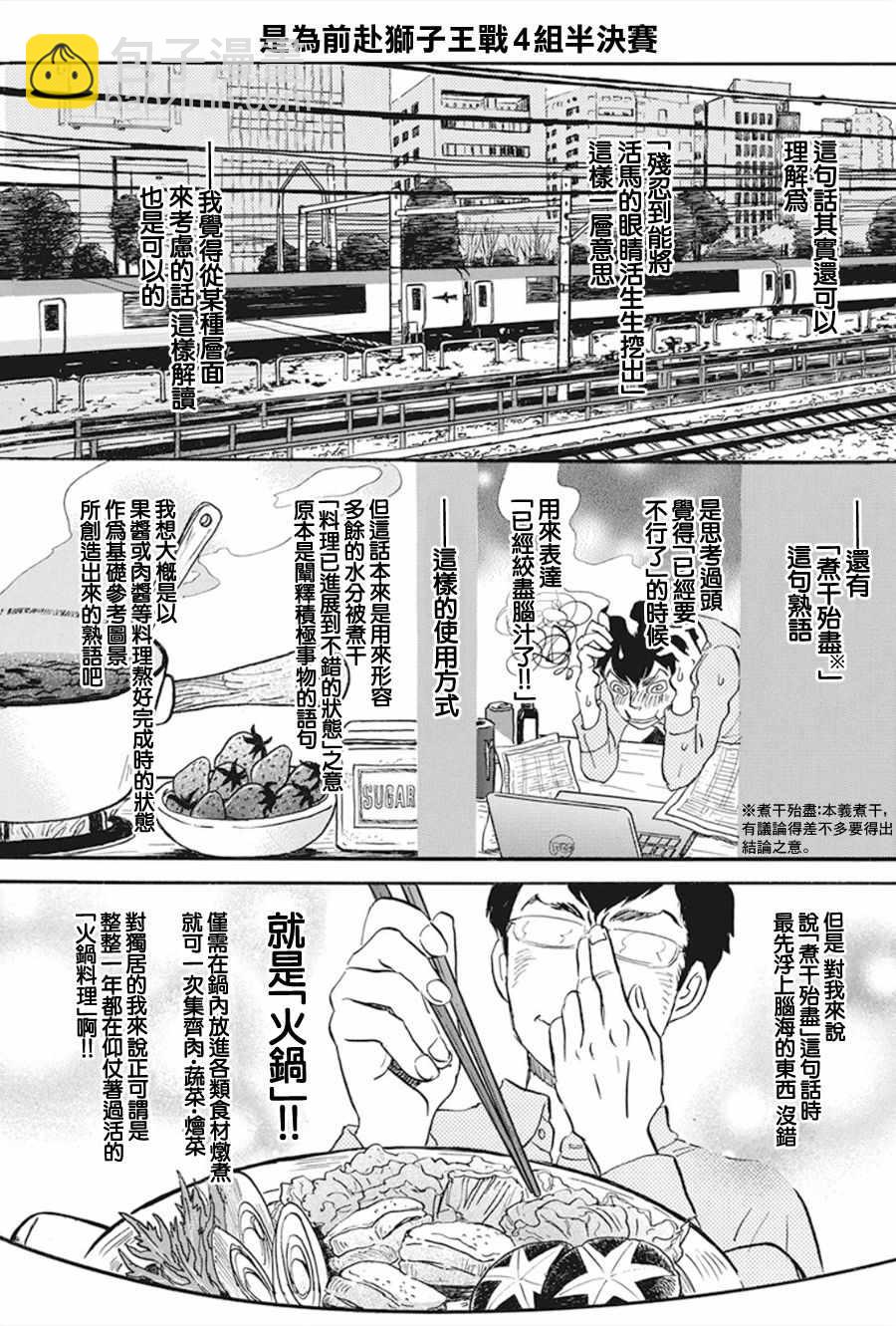 《三月的狮子》第156话 第3页