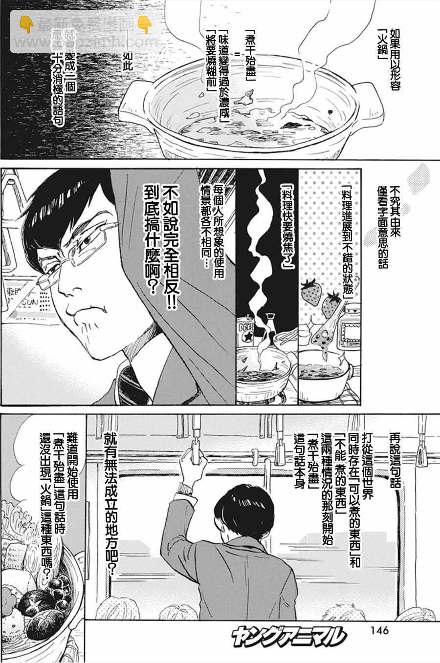 《三月的狮子》第156话 第4页