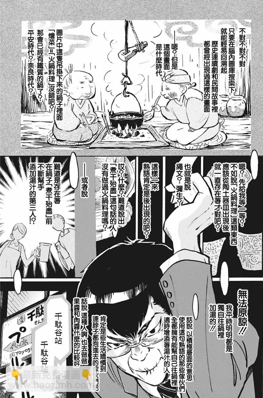 《三月的狮子》第156话 第5页