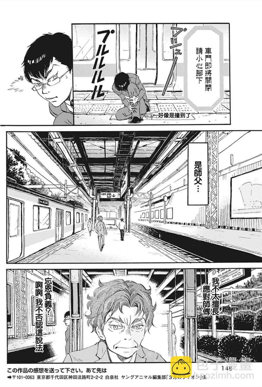 《三月的狮子》第156话 第6页