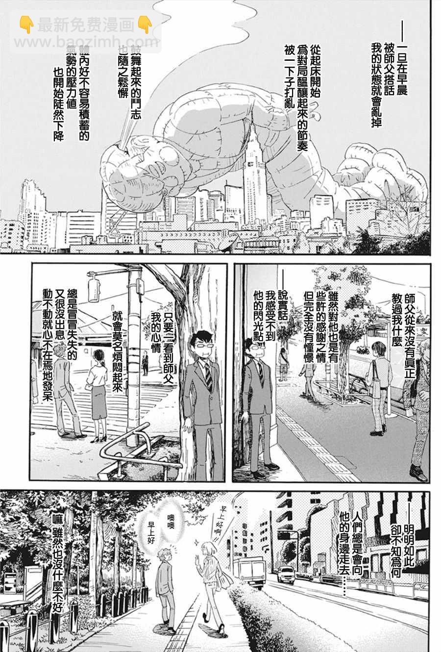 《三月的狮子》第156话 第7页