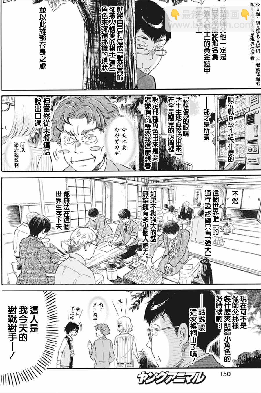 《三月的狮子》第156话 第8页