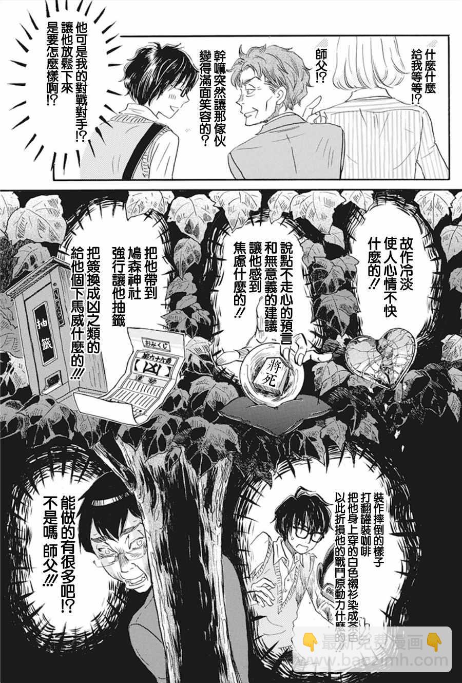 《三月的狮子》第156话 第9页