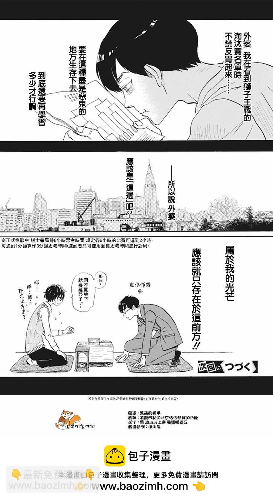 《三月的狮子》第157话 第10页