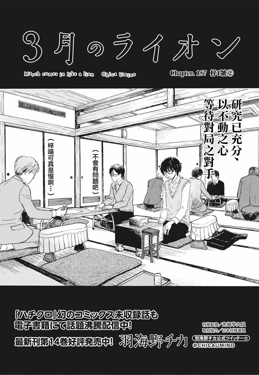 《三月的狮子》第157话 第1页