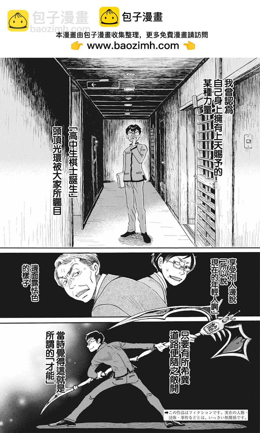 《三月的狮子》第157话 第2页