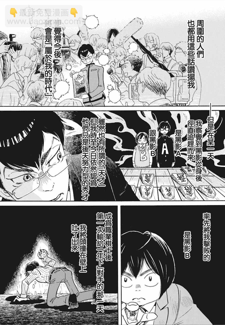 《三月的狮子》第157话 第3页
