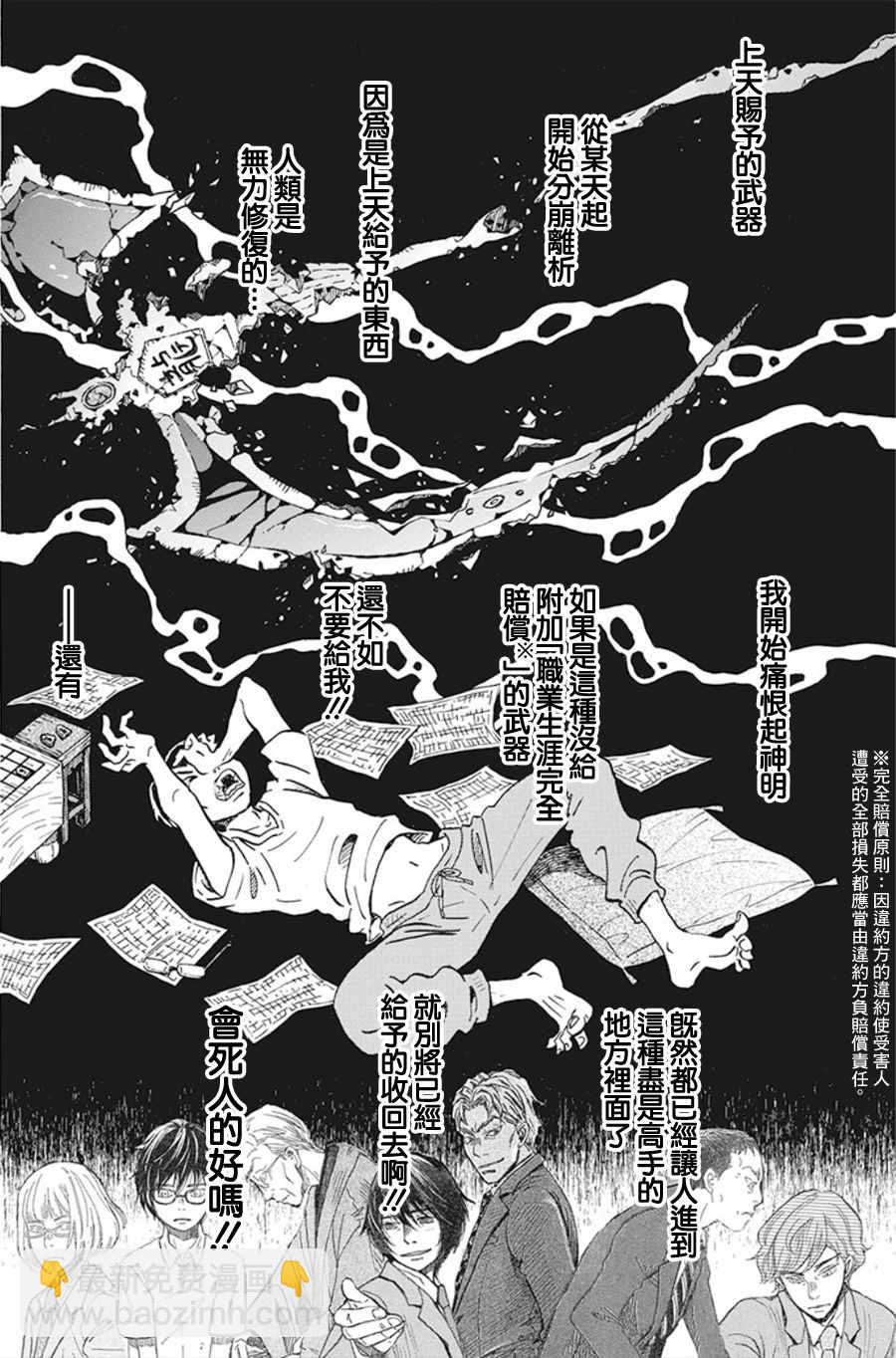 《三月的狮子》第157话 第4页