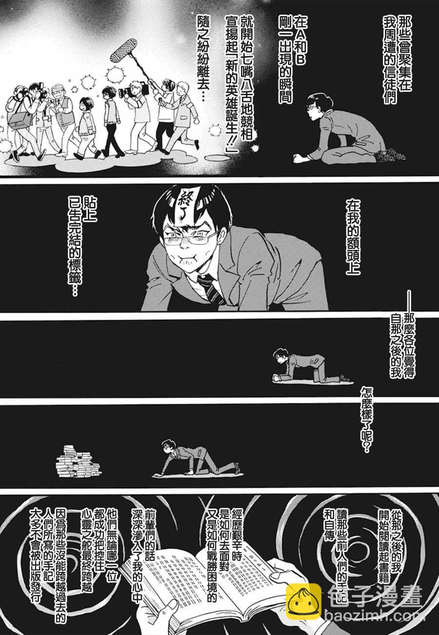 《三月的狮子》第157话 第5页