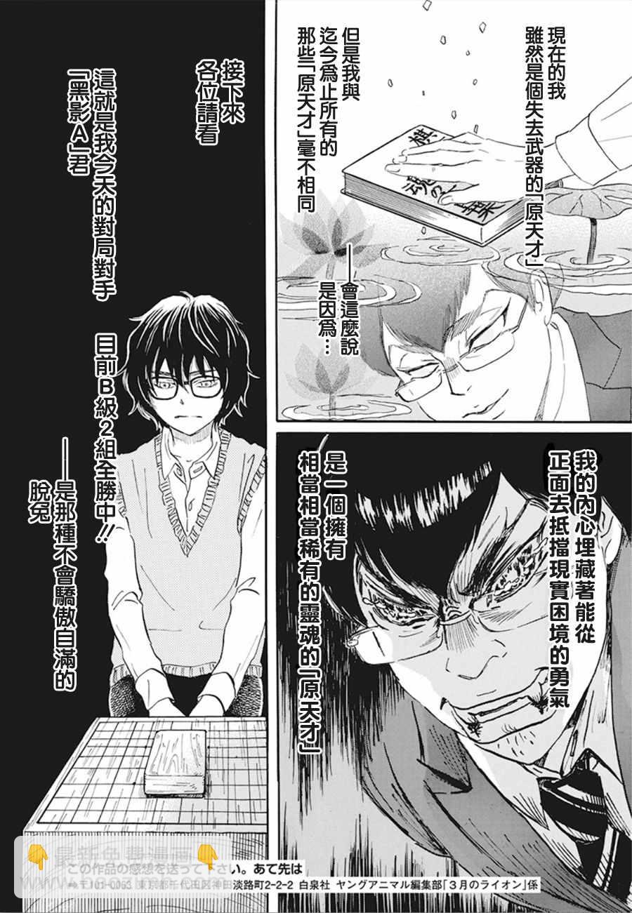 《三月的狮子》第157话 第6页