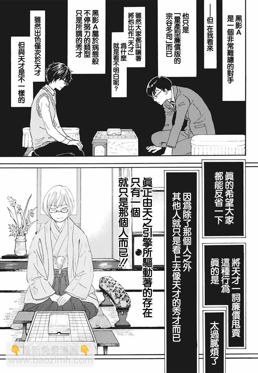 《三月的狮子》第157话 第7页