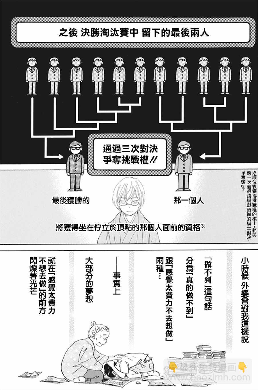 《三月的狮子》第157话 第9页