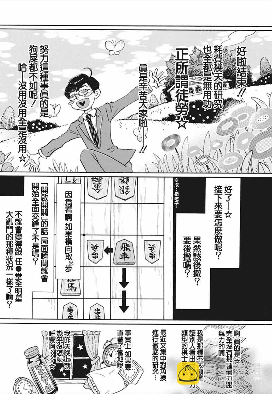 《三月的狮子》第158话 第10页