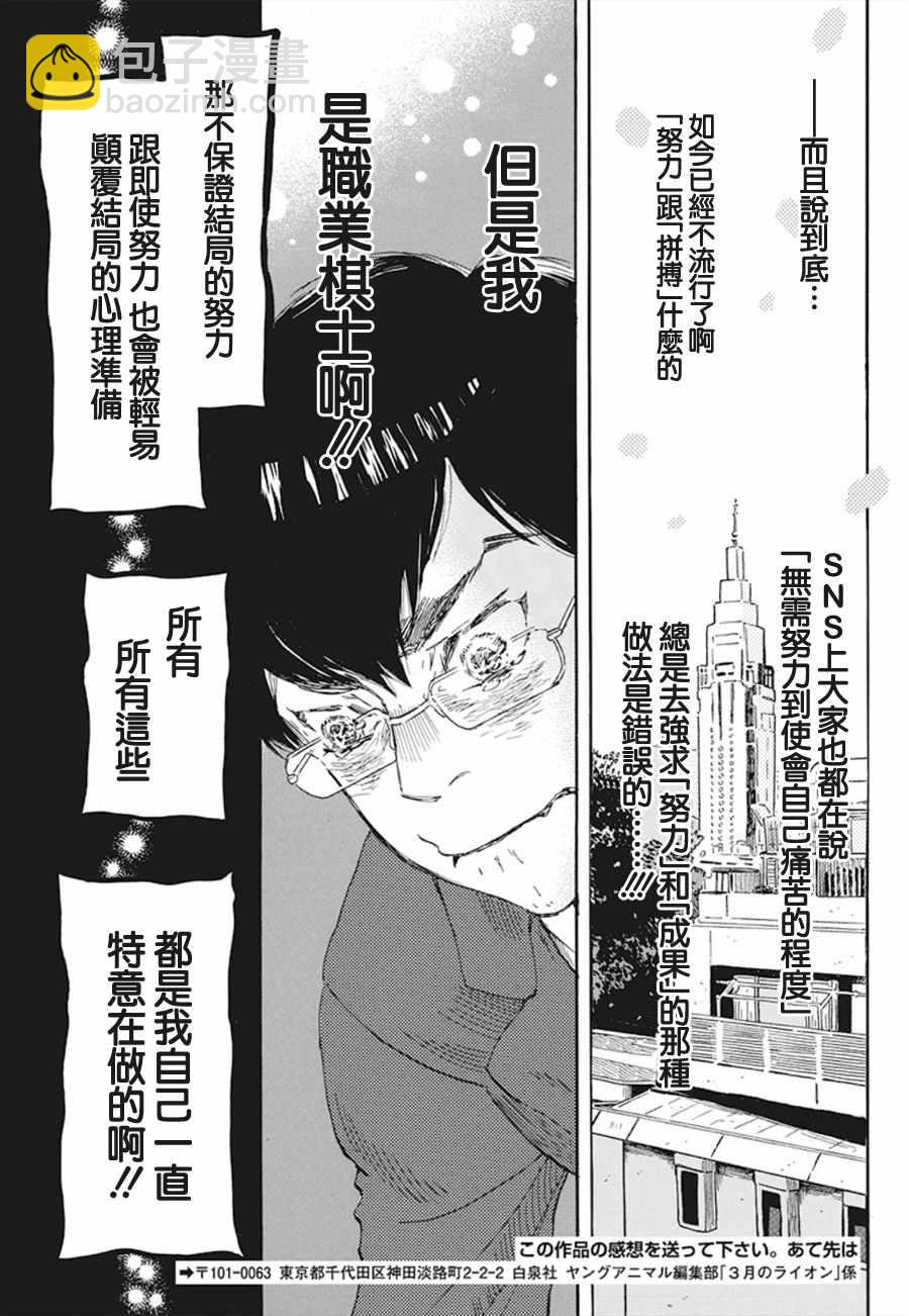 《三月的狮子》第158话 第11页
