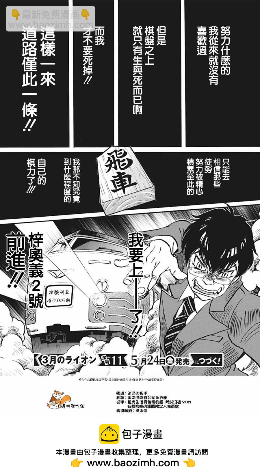 《三月的狮子》第158话 第12页