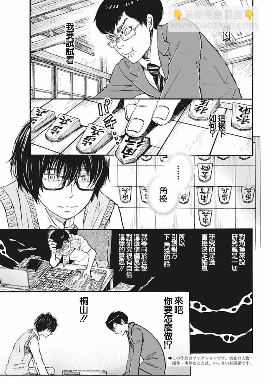 《三月的狮子》第158话 第3页