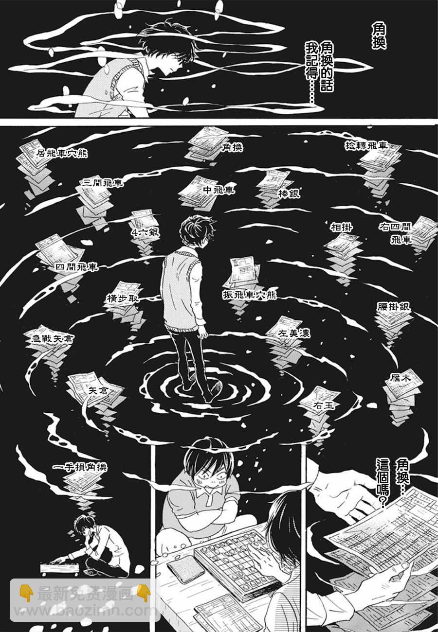 《三月的狮子》第158话 第4页