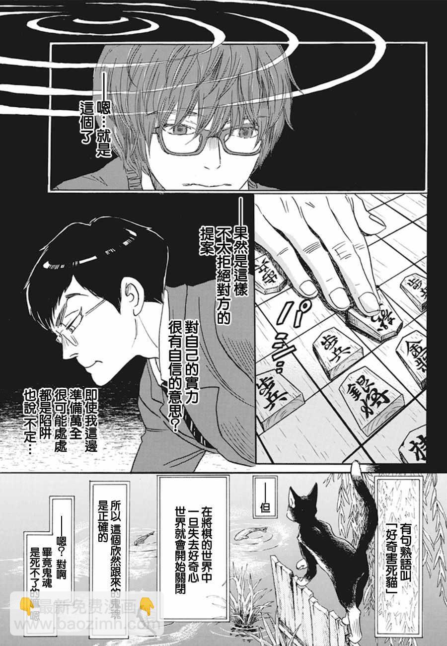 《三月的狮子》第158话 第5页
